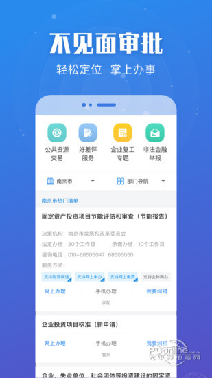 江苏政务服务app2022安卓版