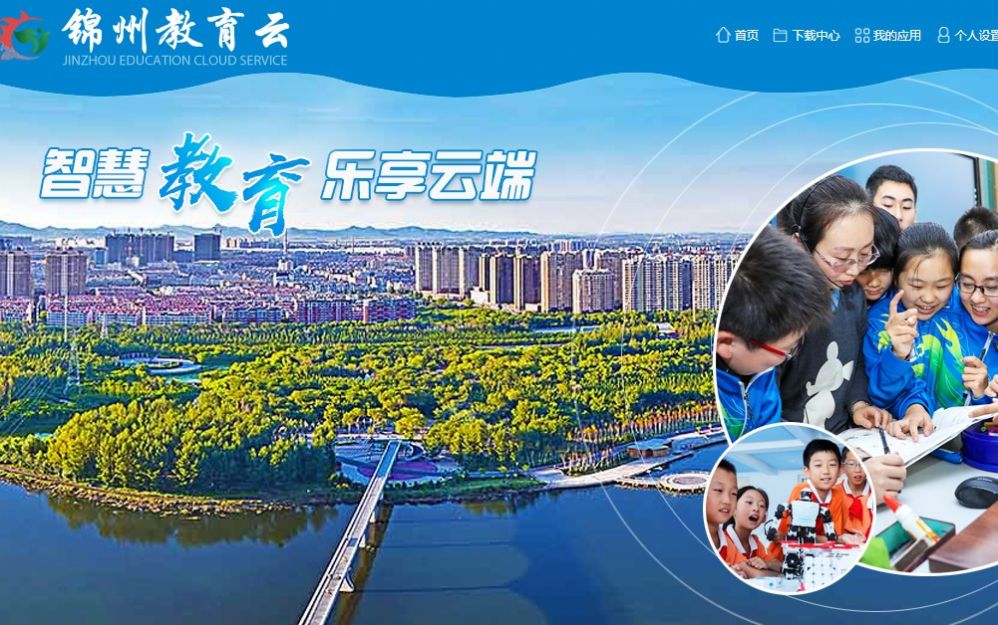 凌河区智慧教育云平台2022手机版