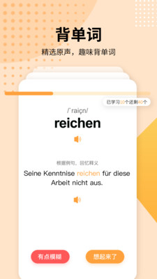 德语学习安卓版