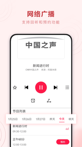 华为收音机