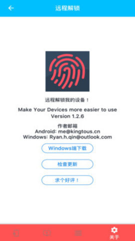 远程解锁安卓版