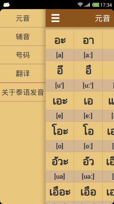 泰语字母发音2022最新版