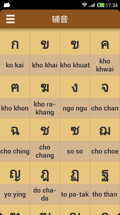 泰语字母发音2022最新版