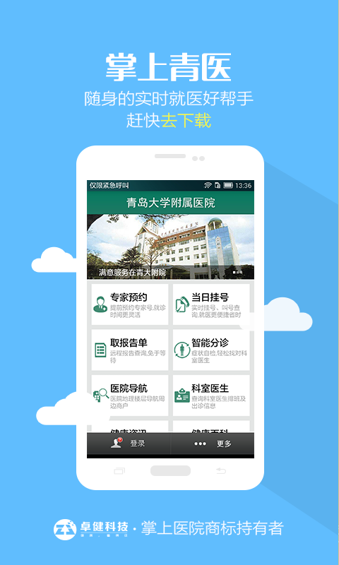 掌上青医安卓版