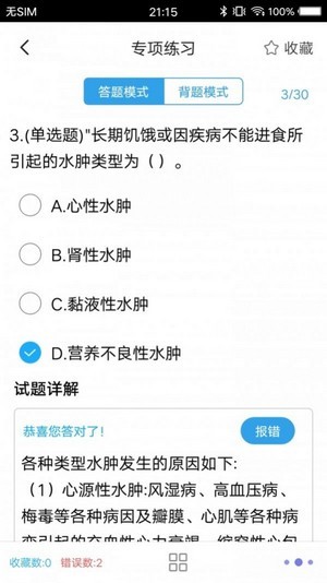 医学搜题安卓版