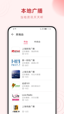 华为收音机安卓版