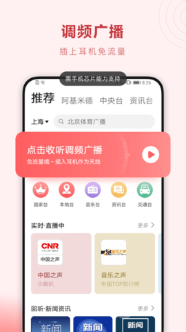华为收音机安卓版
