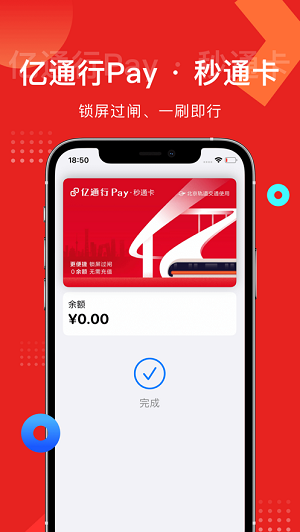 北京亿通行安卓版
