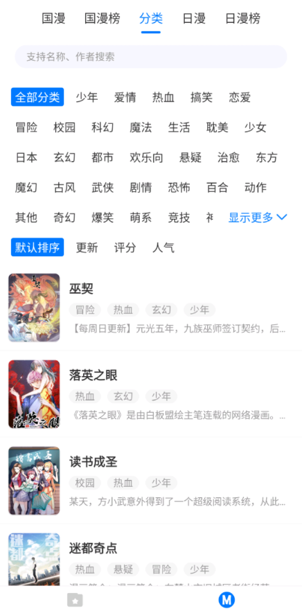 火星漫画官方正版