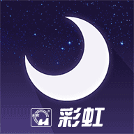 彩虹睡眠安卓版