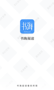 书海阅读官方版