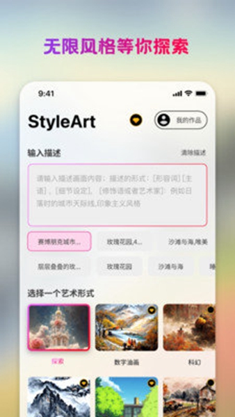 styleart安卓版