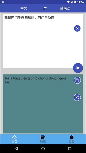 越南语翻译安卓版