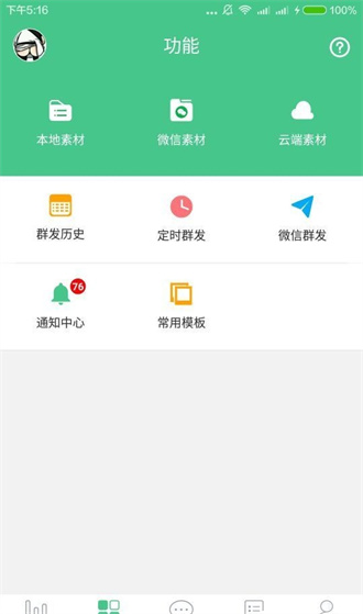 微小宝公众号助手安卓版