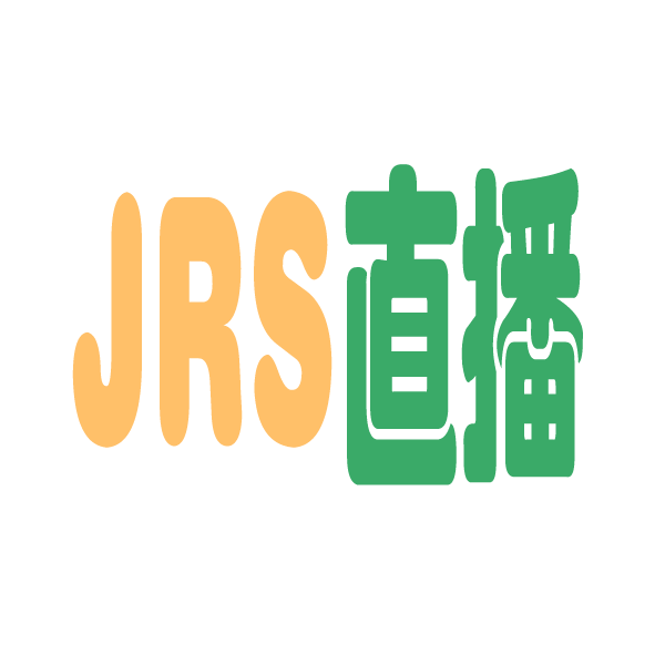 JRS直播在线版