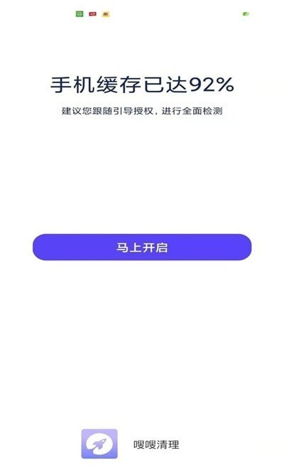 嗖嗖清理官方版