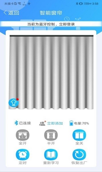 窗帘管家平台官方版