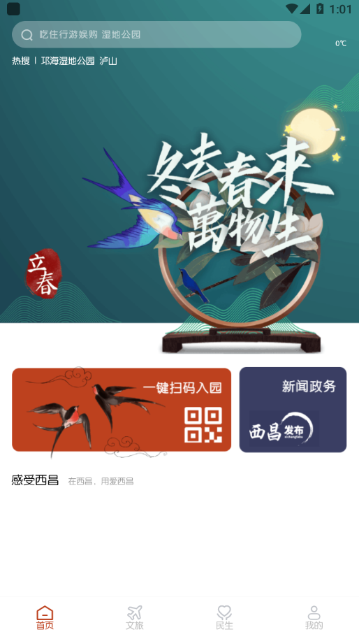 爱西昌app最新版