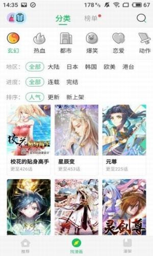 迷妹漫画正式版