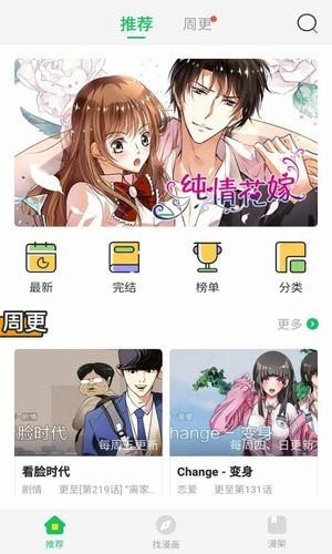 迷妹漫画正式版