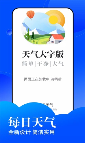 悦悦每日天气免费版