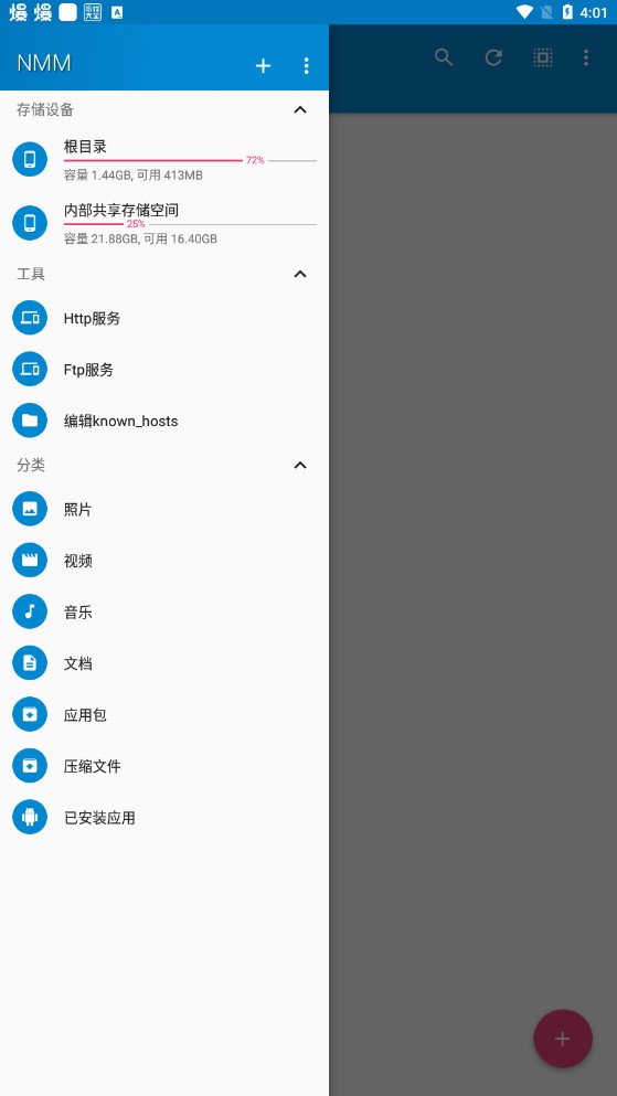 nmm文件管理器官方版