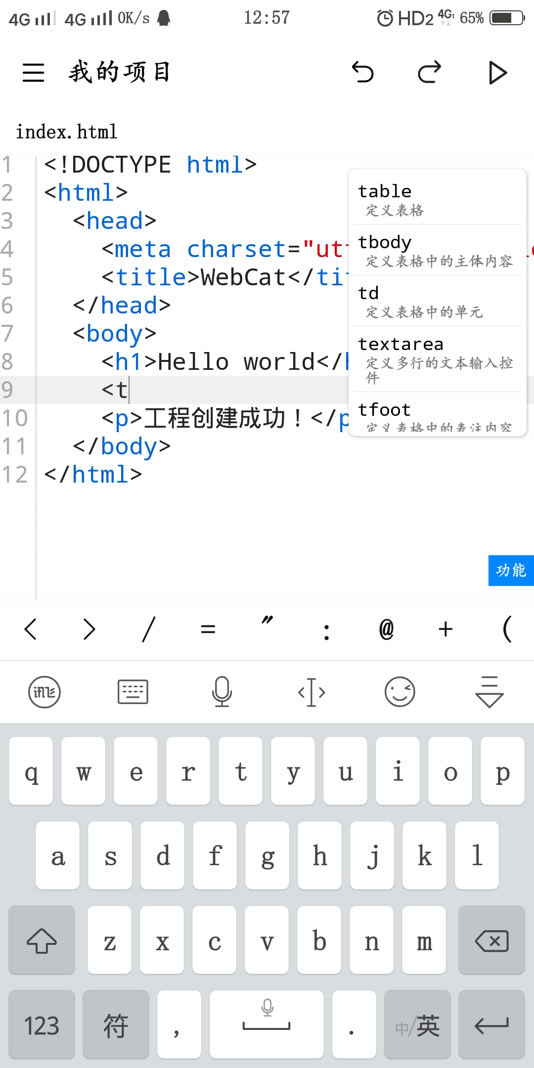 WebCat编辑器官方正版