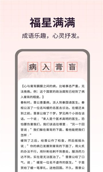 福星满满官方版