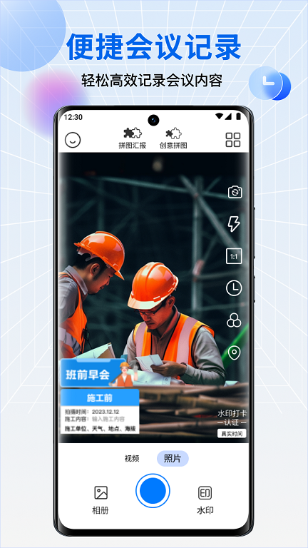 水印相机每日打卡安卓版