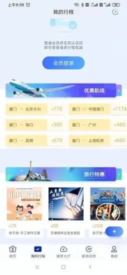 厦门航空官方版