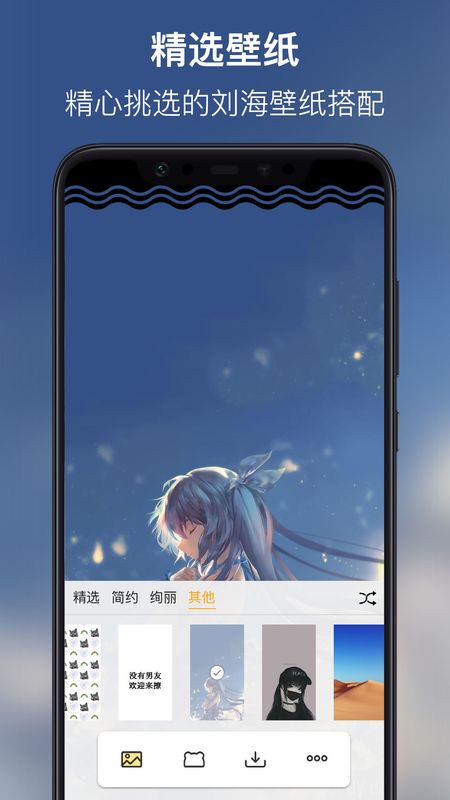 手机刘海壁纸最新版