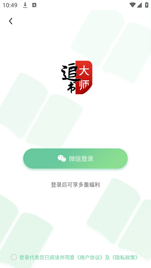 追书大师免费版