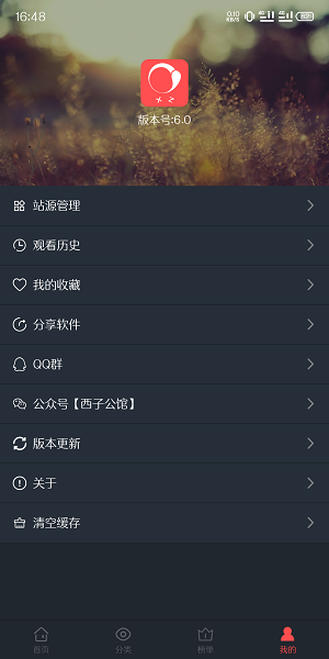 西子影视6.0.3