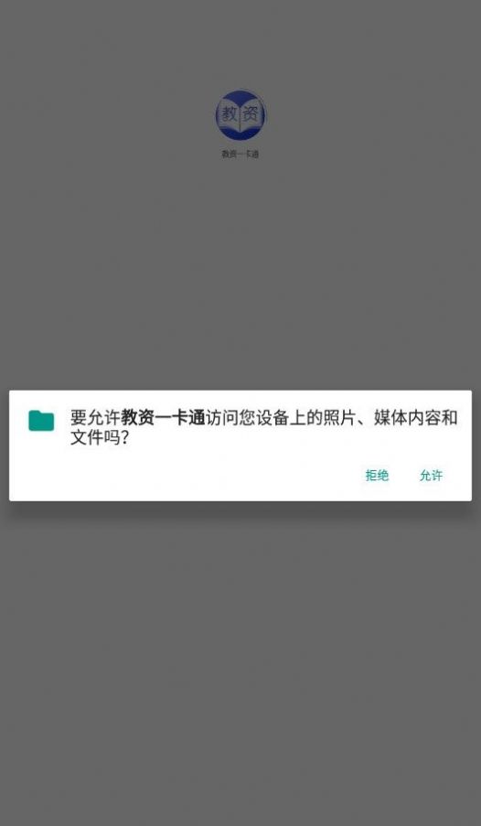 教资一卡通官方版