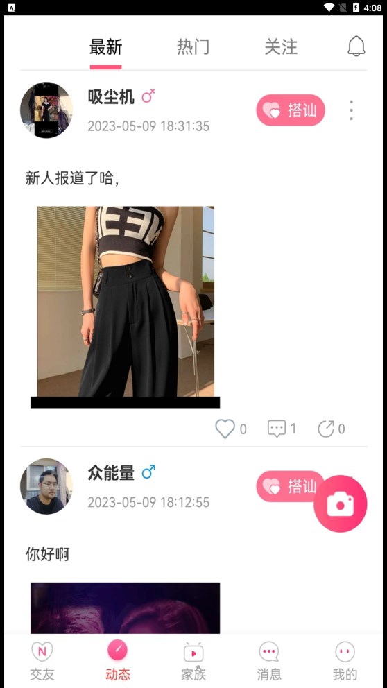 约圆交友app官方版