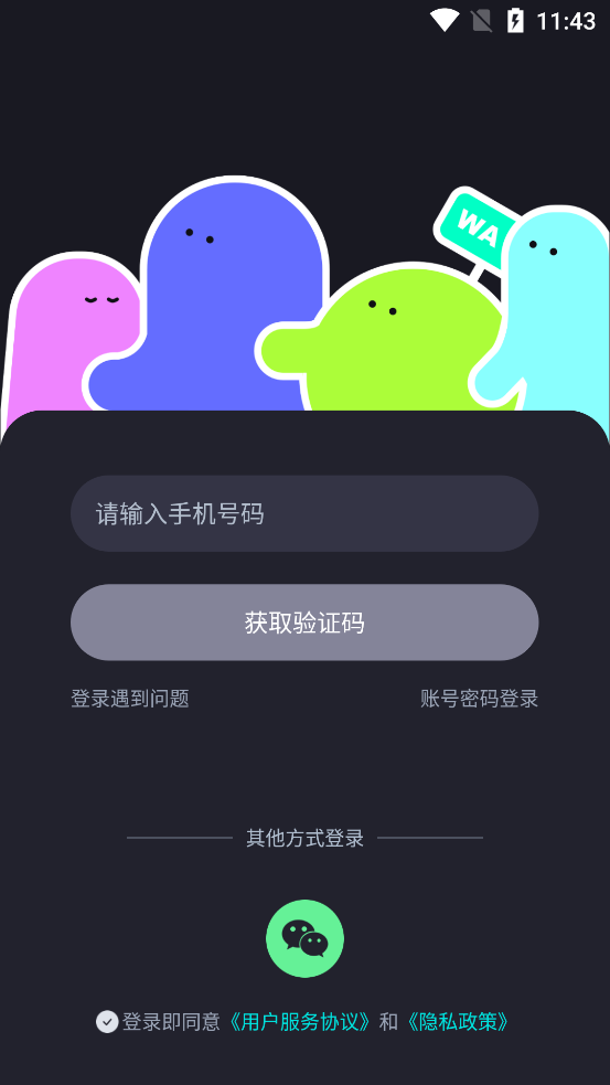 听见语音交友APP官方版