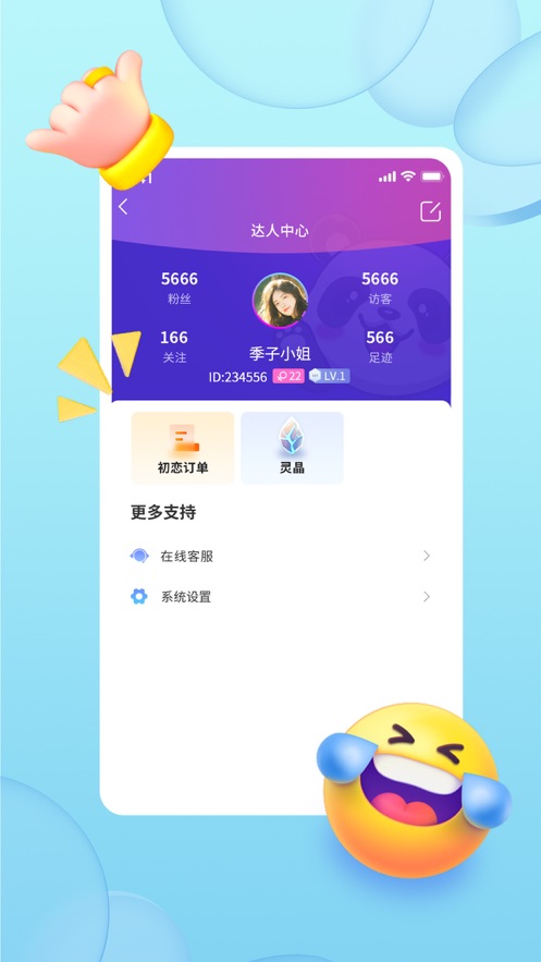 与初交友app官方版