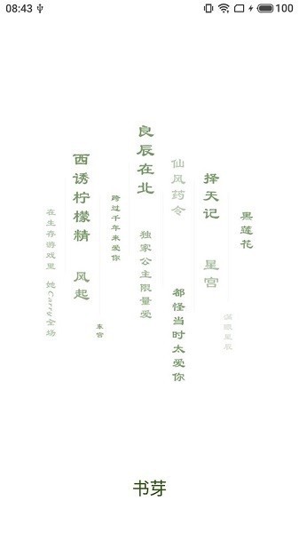 书芽书源app免费版