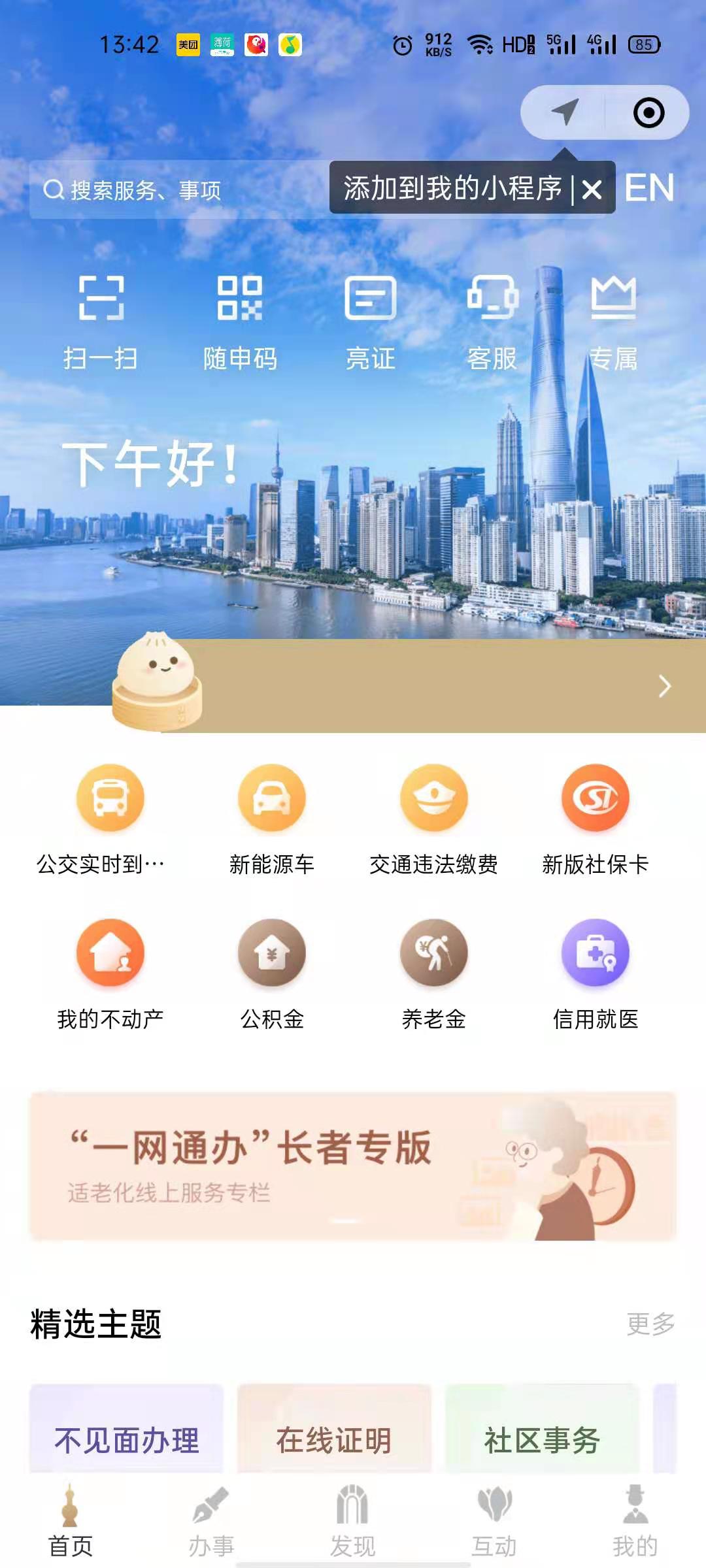 上海发布官方正版