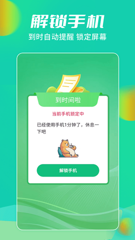 儿童锁大师官方版