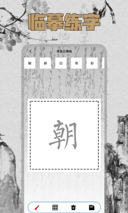 硬笔字帖书法大师免费版