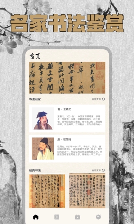 硬笔字帖书法大师免费版