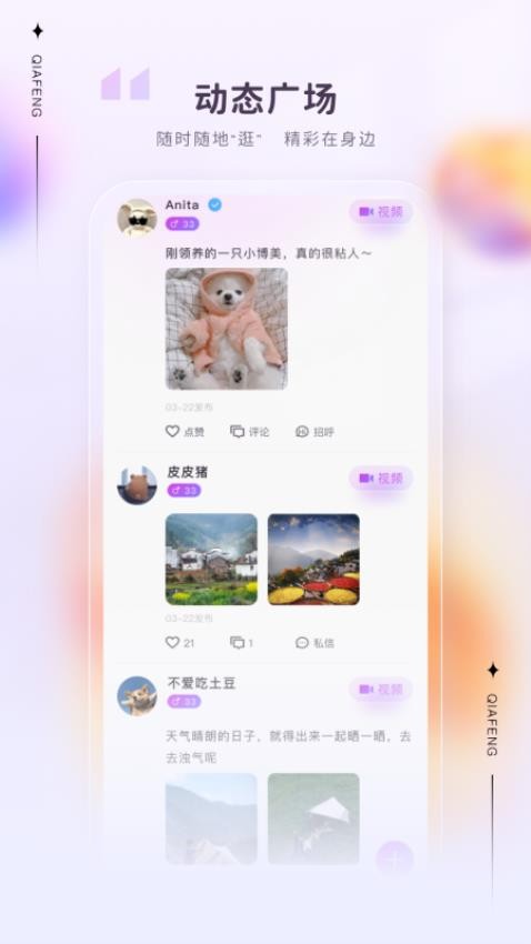 洽逢交友正式版