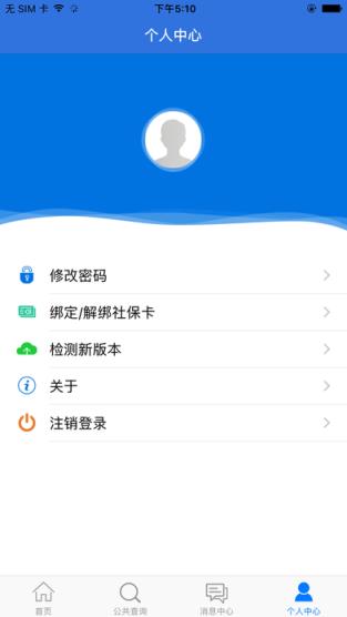 山西民生云认证app最新版本