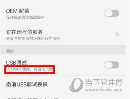 安卓手机无法用USB连接傲软投屏解决方法 设置问题